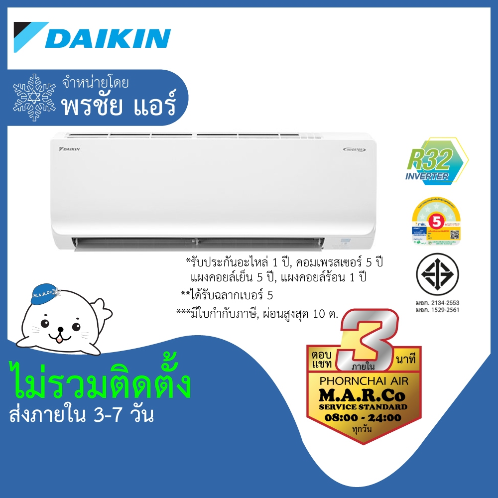 DAIKIN แอร์ติดผนัง MAX INVERTER SABAI 18100 BTU รุ่น FTKB18ZV2S ไม่รวมติดตั้ง