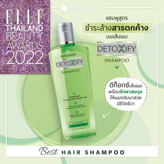 BERGAMOT® Detoxify Shampoo (For Normal & Oily Hair) 200ml. แชมพูดีท็อกซ์ (สำหรับผมธรรมดา-มัน)