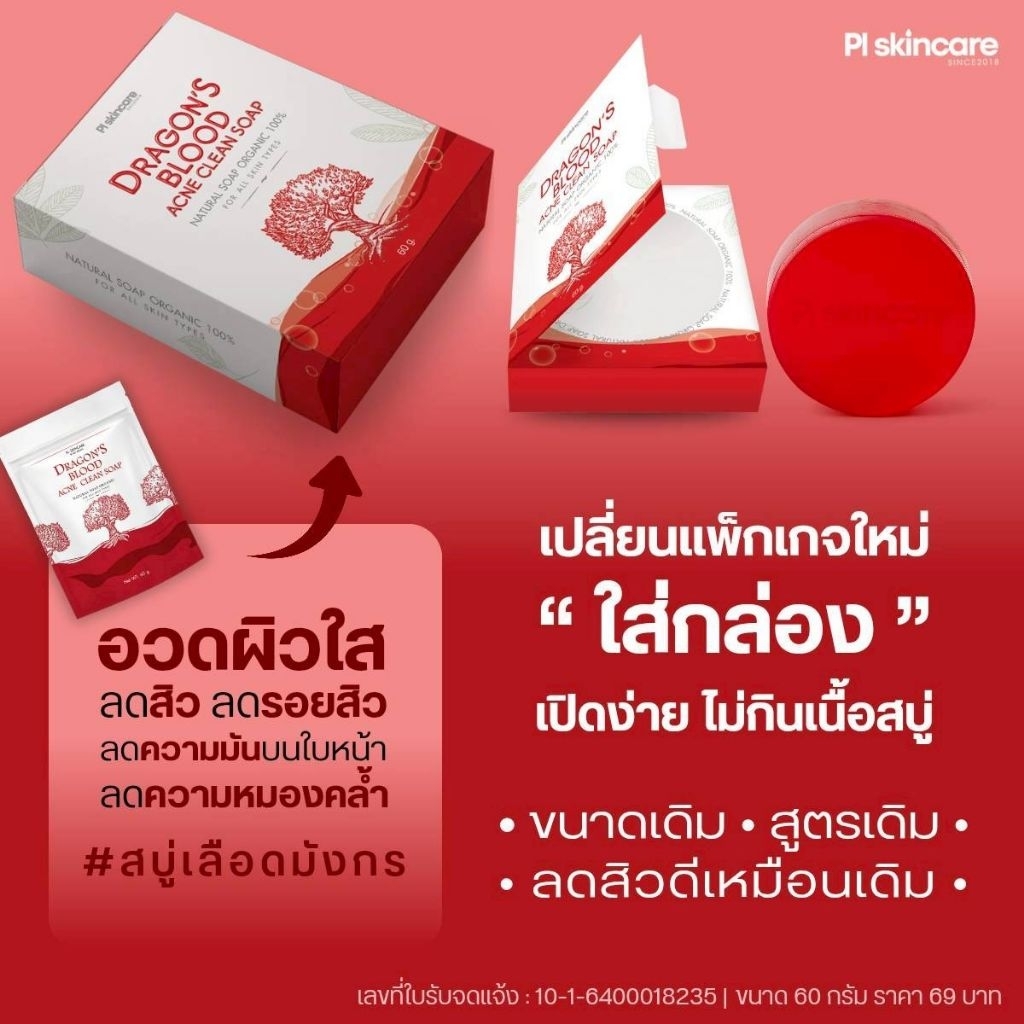 แพ็กเกจใหม่แบบกล่อง สบู่ลดสิว PL Skincare Dragon Blood Acne Soap สบู่เลือดมังกร ลดสิวอักเสบ สิวผด สิวอุดตัน สบู่ล้างหน้า
