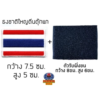 อาร์มธงชาติไทย ตัวรีดเสื้อธงชาติ THAILAND