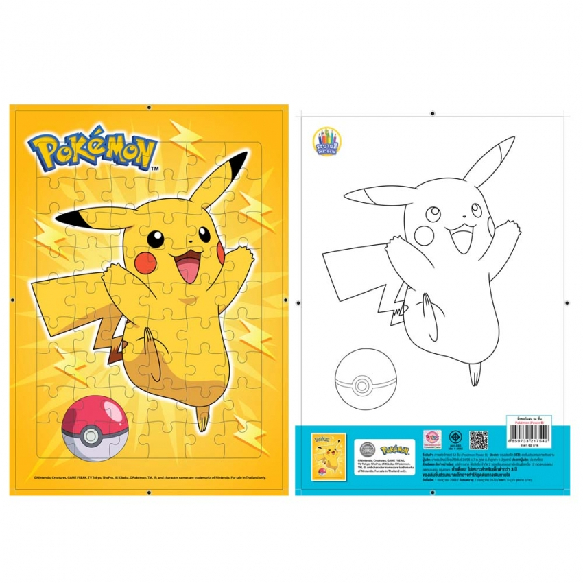 บงกช bongkoch จิ๊กซอว์ Pokémon 54 ชิ้น Power B + พร้อมภาพระบายสี