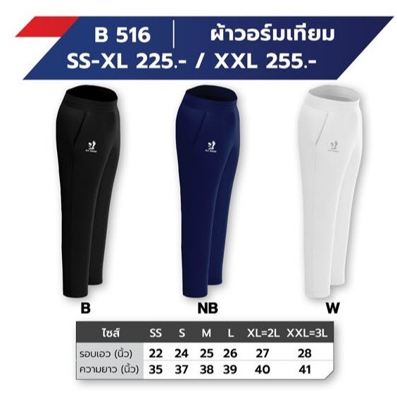 กางเกงวอร์มขาปล่อย FlyHawk B516