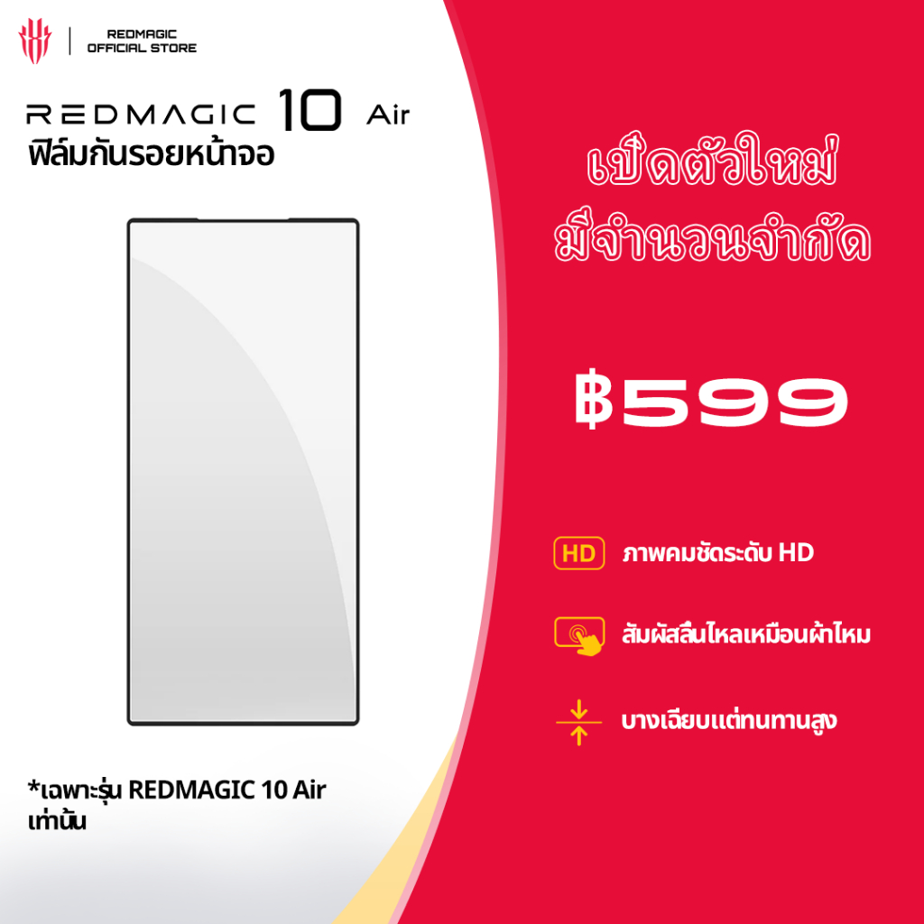 ฟิล์มป้องกันหน้าจอ REDMAGIC 10 Air | ฟิล์มกระจกนิรภัยสำหรับเกมมิ่ง | ความคมชัดสูง