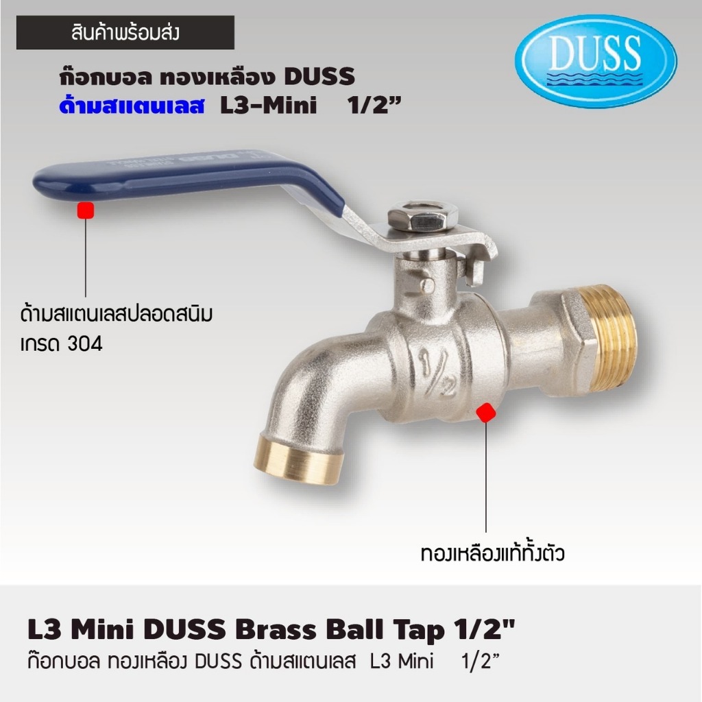DUSS ก๊อกบอล ทองเหลือง ด้ามสแตนเลส L3-Mini 1/2" ก๊อกสนาม | L3 Mini DUSS Brass Ball Tap 1/2"