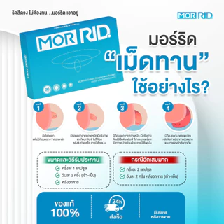 [2 แถม 1] ชุดปราบริดสีดวง MOR RID แบบทาน 3 กล่อง 60 แคปซูล พร้อมส่งฟรี มอร์ริดของแท้ [MCAP-3]