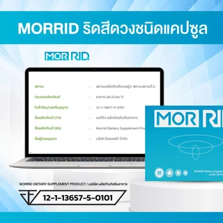 [2 แถม 1] ชุดปราบริดสีดวง MOR RID แบบทาน 3 กล่อง 60 แคปซูล พร้อมส่งฟรี มอร์ริดของแท้ [MCAP-3]