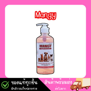 (Mangy Shampoo) แชมพูสำหรับสุนัขและแมว 450ml.