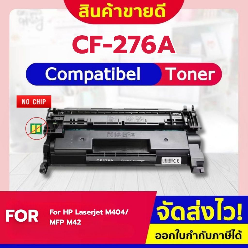 CFSHOP  เทียบเท่า  CF276A/HP76A/CF276X/HP76X/76A/76X/CF276 For HP LaserJet Pro M404/MFP M428/M404dn