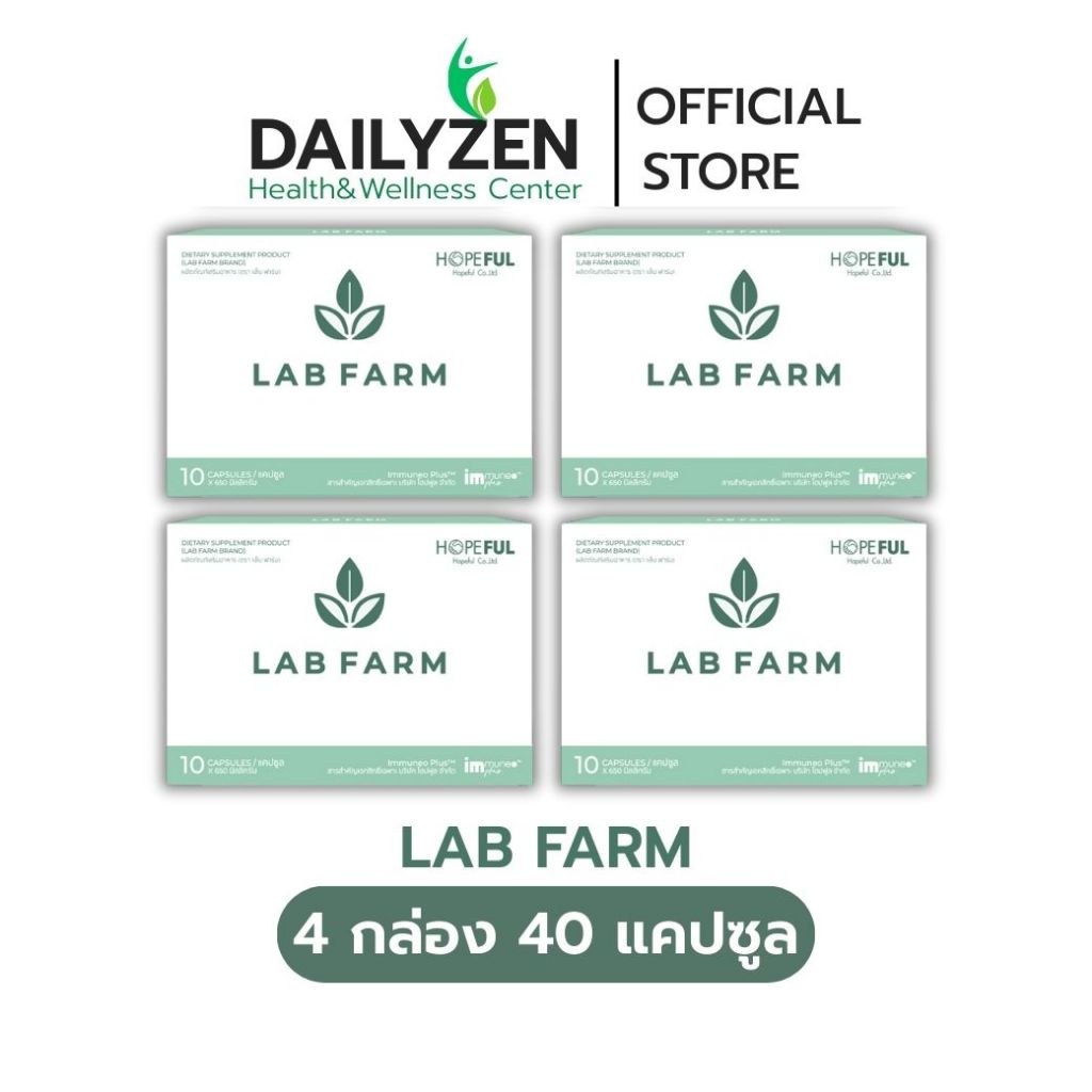 โปร 1 กล่อง / 4 กล่อง  |  Lab Farm (แล็บฟาร์ม) ของแท้ !! จัดส่งไว
