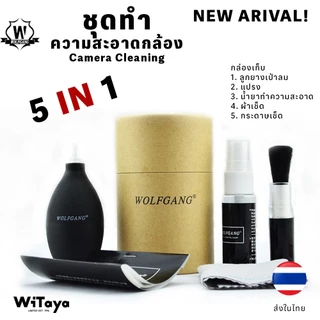 อุปกรณ์ทำความสะอาดกล้องเลนส์ 5 in 1 น้ำยาทำความสะอาด / ยางเป่าลมแรง / ผ้าเช็ดเลนส์ / แปรงปัด