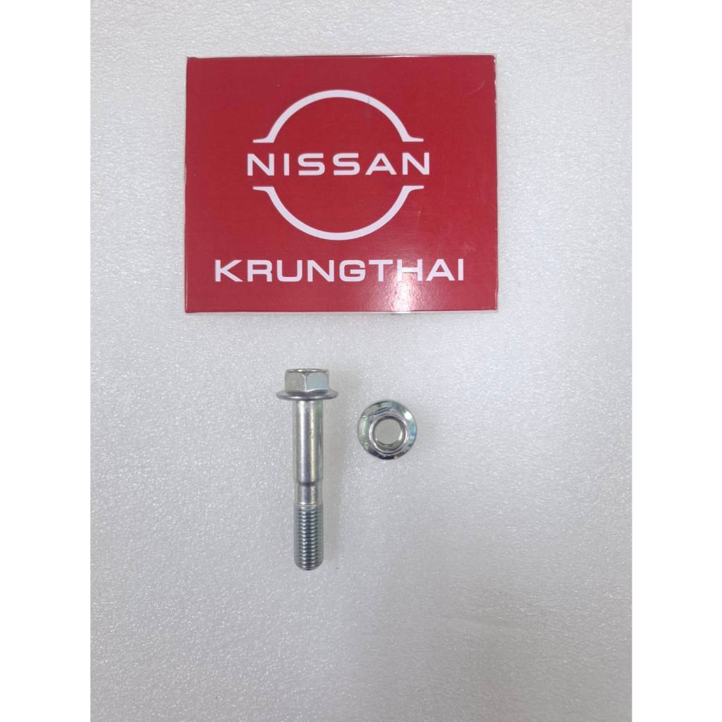 โบล์ทยึดแกนดุมล้อหรือปีกนกล่าง ตัวผู้+ตัวเมีย ราคาต่อชุด NISSAN ALMERA TURBO N18 , KICKS P15 40178-1KA0B + 01223-00231