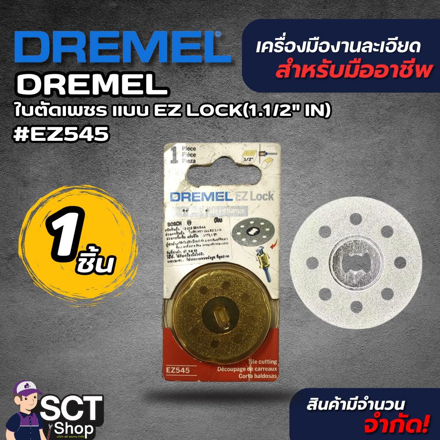 DREMEL ใบตัดเพชร แบบ EZ LOCK(1.1/2" IN)  EZ545