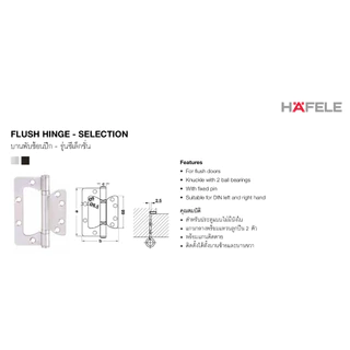HAFELE 483.02.453 483.02.452 บานพับประตู แบบซ้อนปีก สแตนเลส บานพับบานเฟี้ยม 4x3 นิ้ว (แพ็ค 3 ตัว)