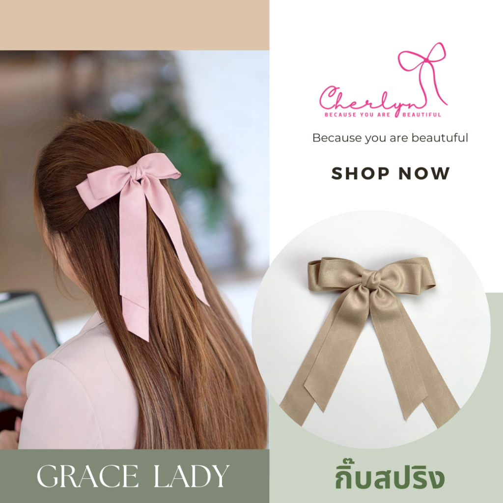 Grace Lady กิ๊บสปริง 6 สี Cherlyn