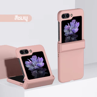 พร้อมส่งจากไทย ! เคสฟลิปสีเรียบกันกระแทกดีเยี่ยม (2211) พร้อมที่กันรอยโลโก้ for Samsung Galaxy Z Flip7 Flip6 Flip5