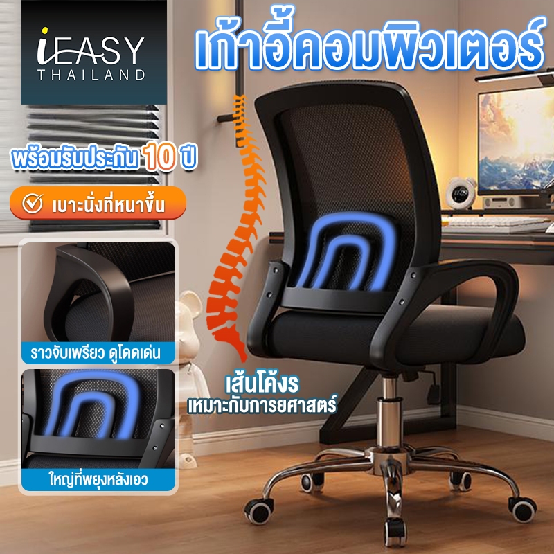 IEASY ฟังก์ชั่นหลากหลาย ปรับระดับ เก้าอี้สำนักงาน ขาเหล็ก พนักพิงหลัง นั่งนุ่ม นั่งสบาย คุณภาพสูงที่มีความแข็งแรง ทนทาน