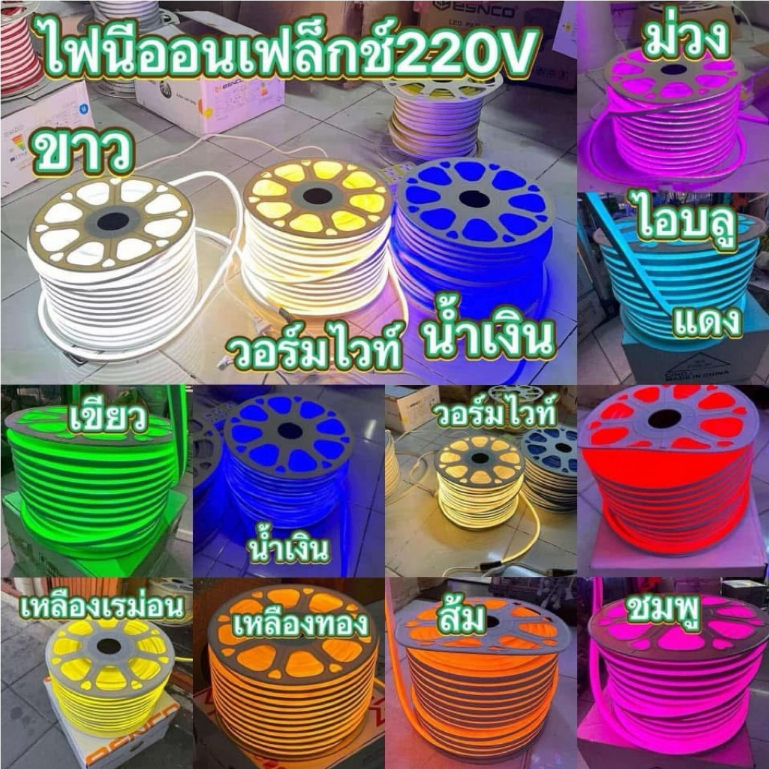 นีออนเฟล็ก 220V NEON FLEX LED ยกม้วน100เมตร แบ่งตัด 20/50/100เมตร แถมปลั็กทุกชุด ช่วงตัดทุก1เมตร