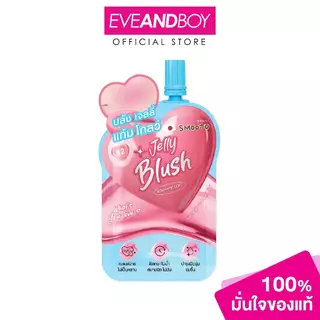 SMOOTO - What'S Your Love Jelly Blush (3g) สมูทโตะ วอทส์ ยัวร์ เลิฟ เจลลี่ บลัช