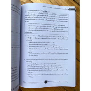 หนังสือแนวข้อสอบใบประกอบวิชาชีพครู (วิชาครู) เล่มฟ้า พิมพ์ครั้งที่ 6 อัปเดตล่าสุด