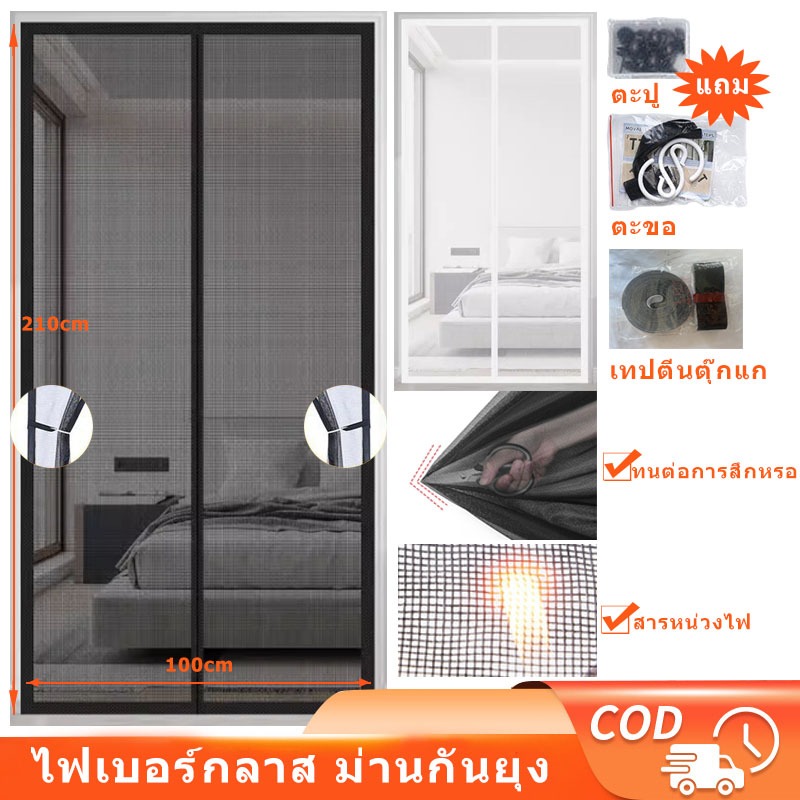ม่านแม่เหล็กกันยุง ม่านกันยุงประตู ไฟเบอร์กลาส 90X210/100X210 ซม. แถบแม่เหล็ก 16 คู่ ตีนตุ๊กแกติดรอบแน่นมาก
