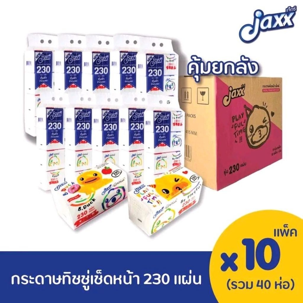 ยกลัง (40ห่อ) Jaxx กระดาษทิชชู่เช็ดหน้า รุ่น 230 แผ่น 1 หิ้ว (4ห่อ) ลายบีดัค สุดน่ารัก ลิขสิทธิ์แท้