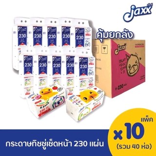 ยกลัง (40ห่อ) Jaxx กระดาษทิชชู่เช็ดหน้า รุ่น 230 แผ่น 1 หิ้ว (4ห่อ) ลายบีดัค สุดน่ารัก ลิขสิทธิ์แท้