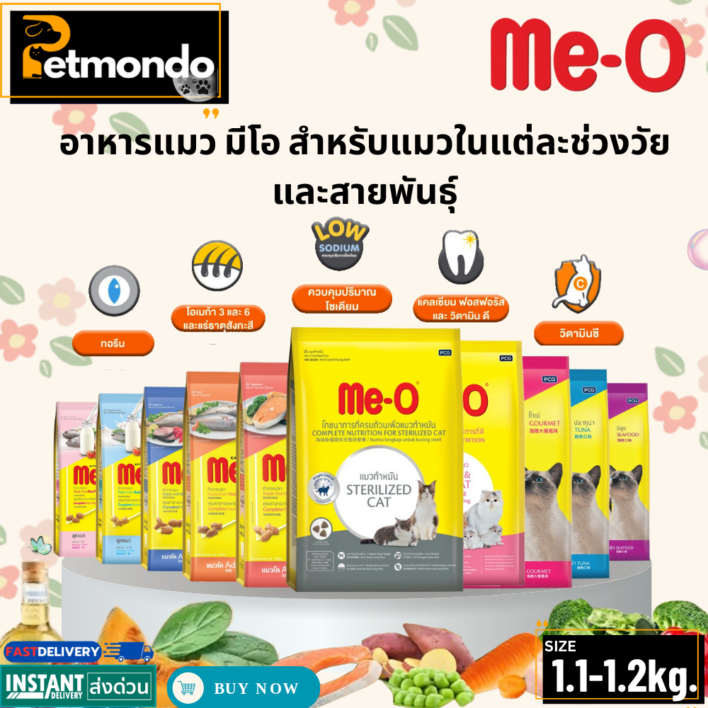 Me-O Cat Food อาหารแมวมีโอ สำหรับลูกแมวและแมวโตอายุ 1 ปีขึ้นไป ทุกสูตร ทุกสายพันธุ์ ขนาด 1.1-1.2kg.