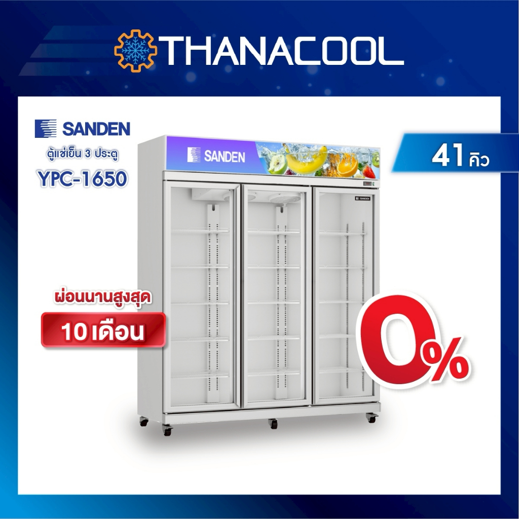 ตู้แช่เย็น 3 ประตู SANDEN รุ่น YPC-1650 สีขาว (1,180 ลิตร)