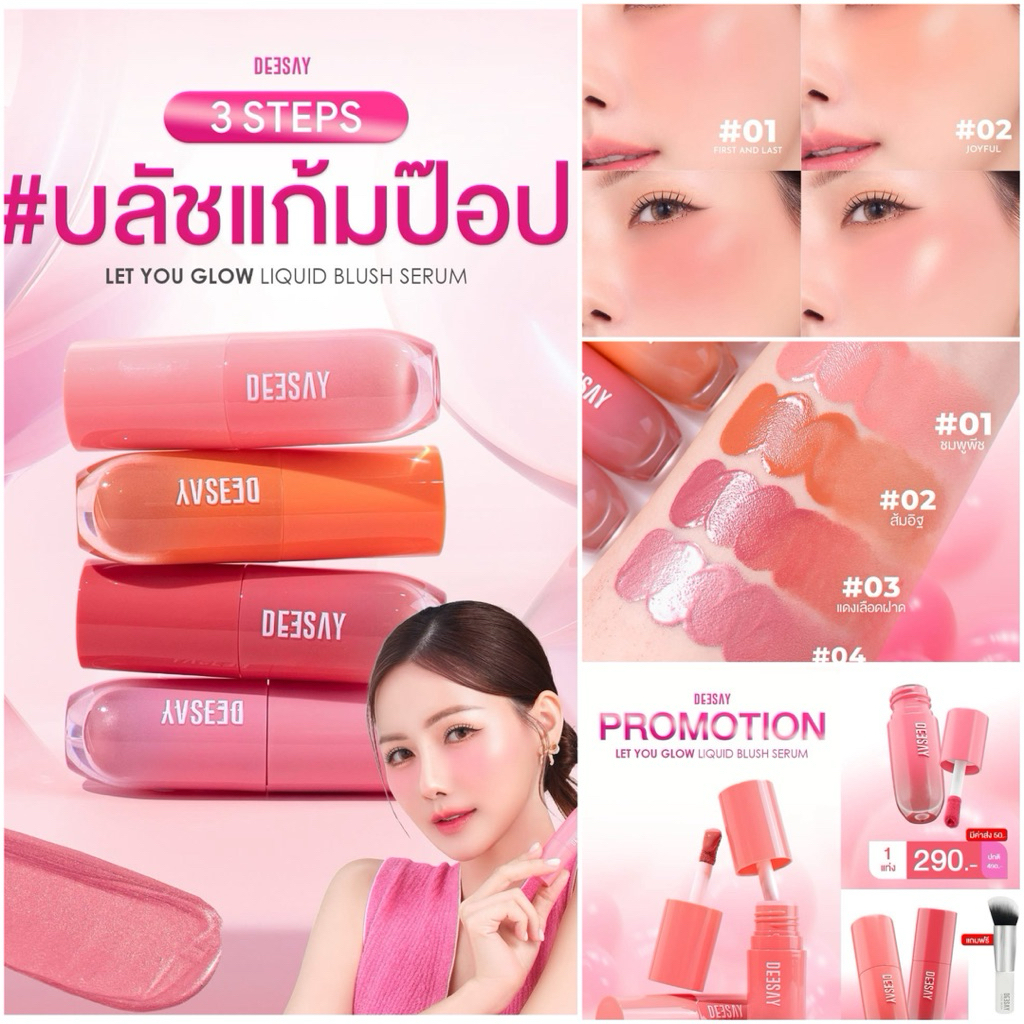 บลัชแก้มป๊อป 4g-Deesay Let You Glow Liquid Blush Serum