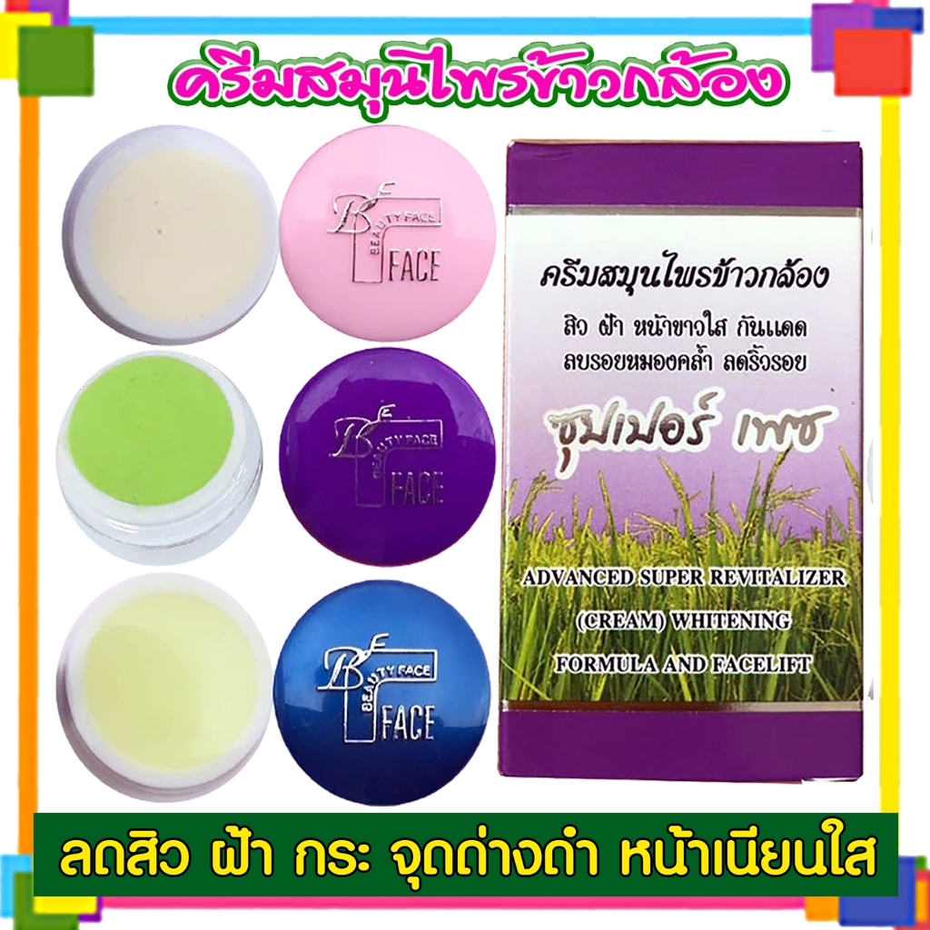 ครีมข้าวกล้อง,super face,ครีมกล่องม่วง,ชุด3กระปุก(1ชุด)