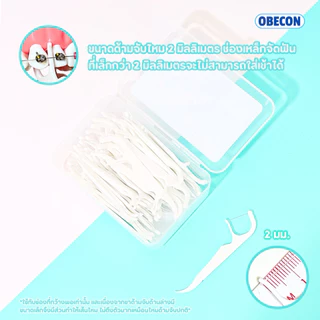 OBECON ไหมขัดฟันสำหรับคนจัดฟัน แบบมีด้ามจับ Orthodontic Flosser 1 กล่อง 50 ชิ้น
