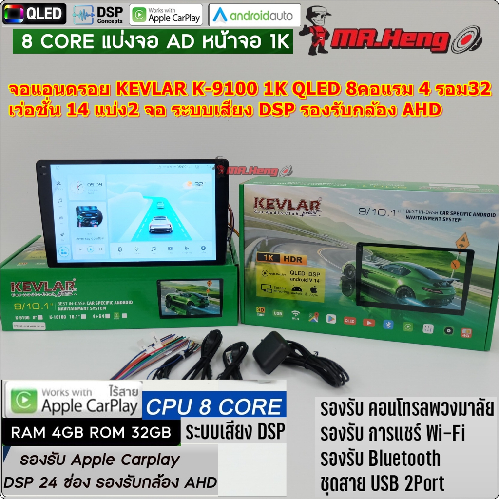 จอแอนดรอย KEVLAR K-9100 1K 9-10นิ้ว CPU 8คอ RAM 4GM 64bit ROM 32GB จอแก้ว แบ่ง2จอ แอนดรอยด์ 14 แท้ เ