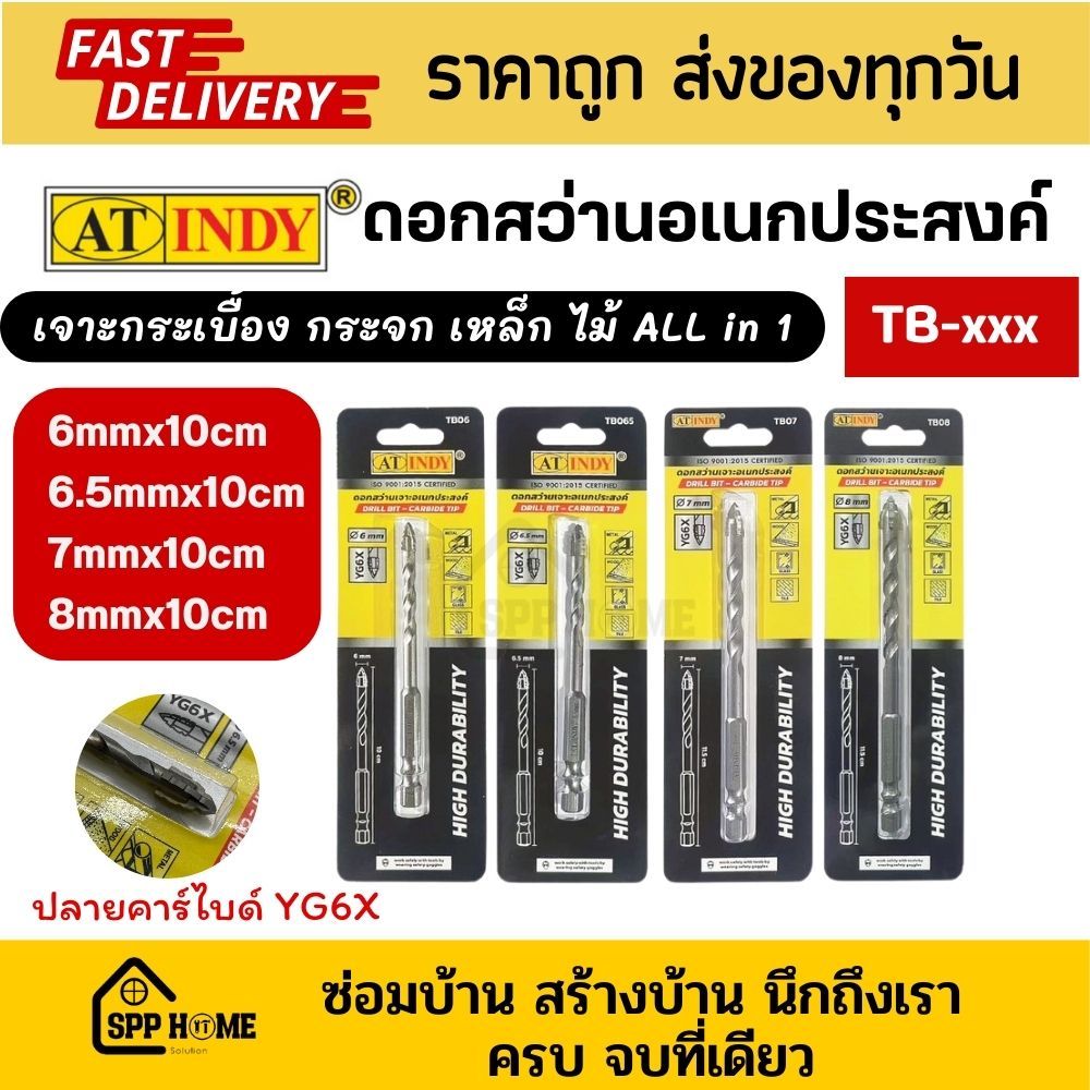 At indy ดอกสว่านอเนกประสงค์ เจาะไม้ แกรนิต กระจก เหล็ก ขนาด6mm-8mm ดอกคม ทนทาน คุณภาพสูง