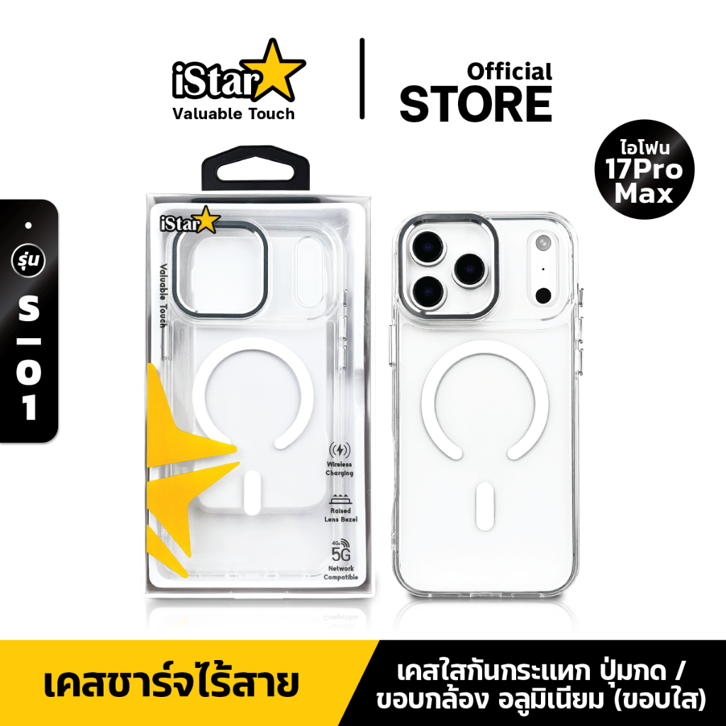 [iStar] เคสใส 17 Series แม่เหล็ก กันกระแทก เคสไอโฟน For IPhone 17ProMax 17Pro 17Air 17