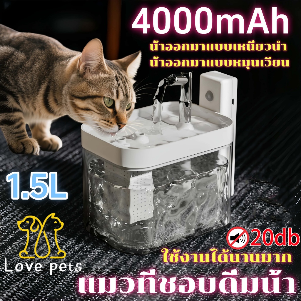 4000mAh น้ำพุแมวไร้สาย น้ำพุแมว น้ำออกมาแบบเหนี่ยวนำ ไฟฟ้า Mute ราคาถูก ลดเสียงรบกวนแบบเงียบ แมวตู้น้ํา น้ําพุแมวอัต