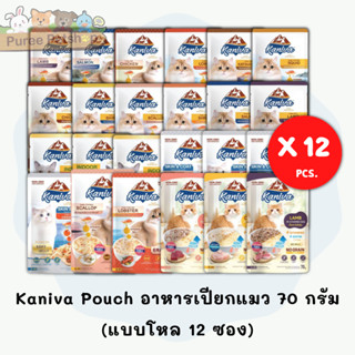 Kaniva Pouch อาหารแมว แบบเปียก คานิว่า ผสม Vitamin Balls ขนา…
