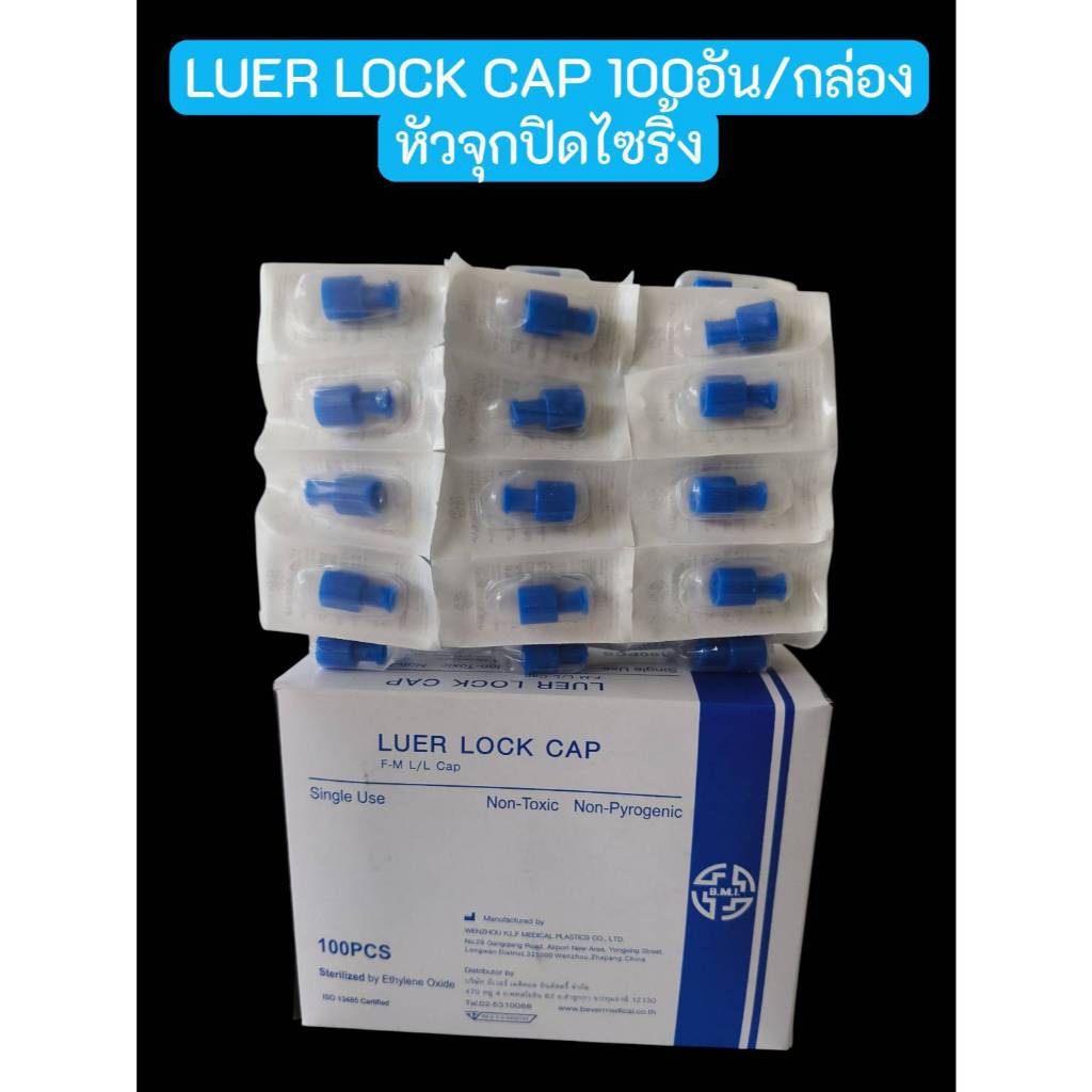 *100อัน* BMI-จุกปิดไซริงค์ หัวจุกปิดไซริงค์ F-M L/L L END CAP ข้อต่อทรีเวย์ ข้อต่อสายน้ำเกลือ