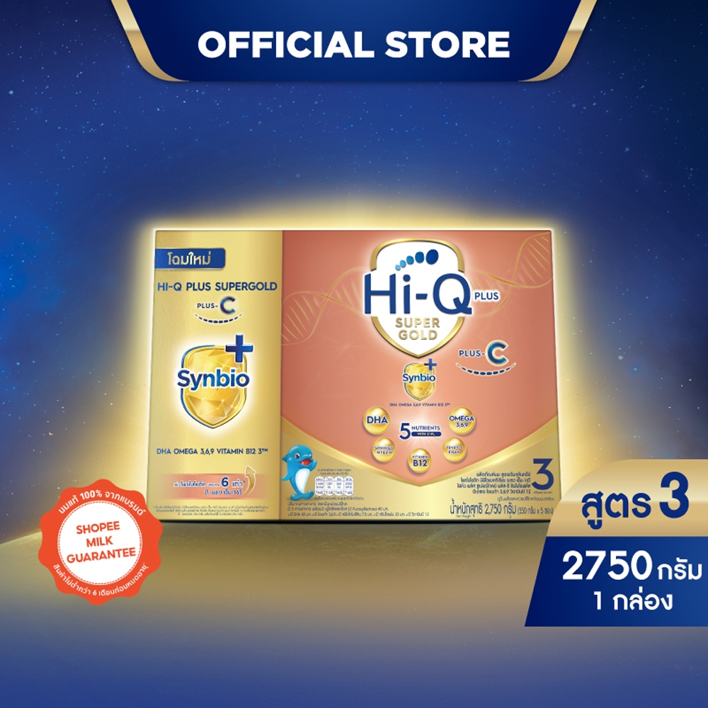 นมไฮคิว พลัส ซูเปอร์โกลด์ พลัส-ซี ซินไบโอพลัส นมผง สูตร 3 2750 กรัม HiQ Supergold Plus-C