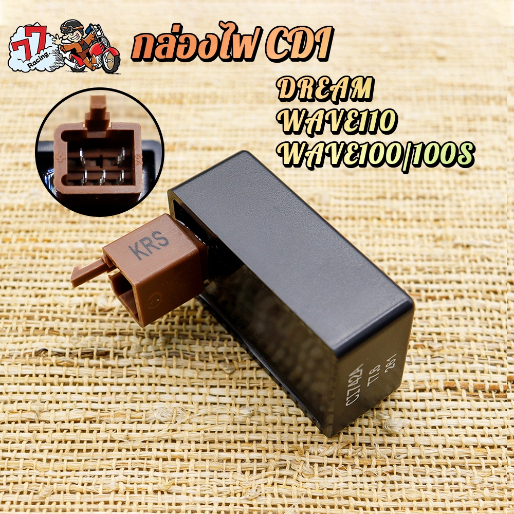 กล่องไฟ CDIดรีม,เวฟ100/100S กล่องสีดำ,กล่องส้ม รุ่น เวฟ100/100s/110,ดรีม100/Excess