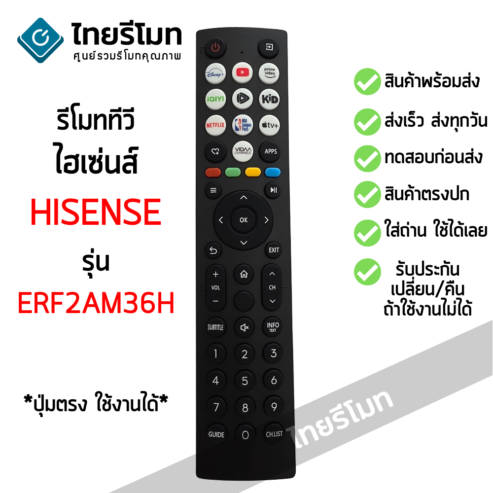 รีโมททีวี Hisense รุ่น ERF2AM36H ตัวเดิมรูปทรงแบบนี้ จะใช้ได้ [ร้านแนะนำ-เก็บเงินปลายทางได้-พร้อมส่ง]