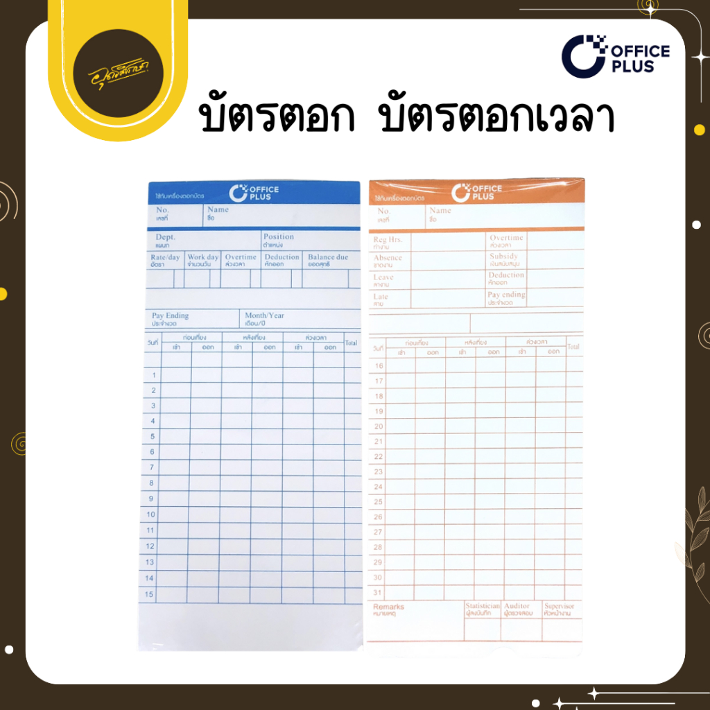 Uds OfficePlus အချိန်ထိုးကဒ်/ဝန်ထမ်းကဒ် (100 ပါက်) မည်သည့်စက်နှင့်မဆို သုံးနိုင်