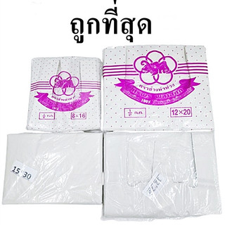 ถุงพลาสติก  ใส่ของ ถุงหูหิ้วพลาสติก เกรด B หนาเหนียว (แพ็ค 500 กรัม)