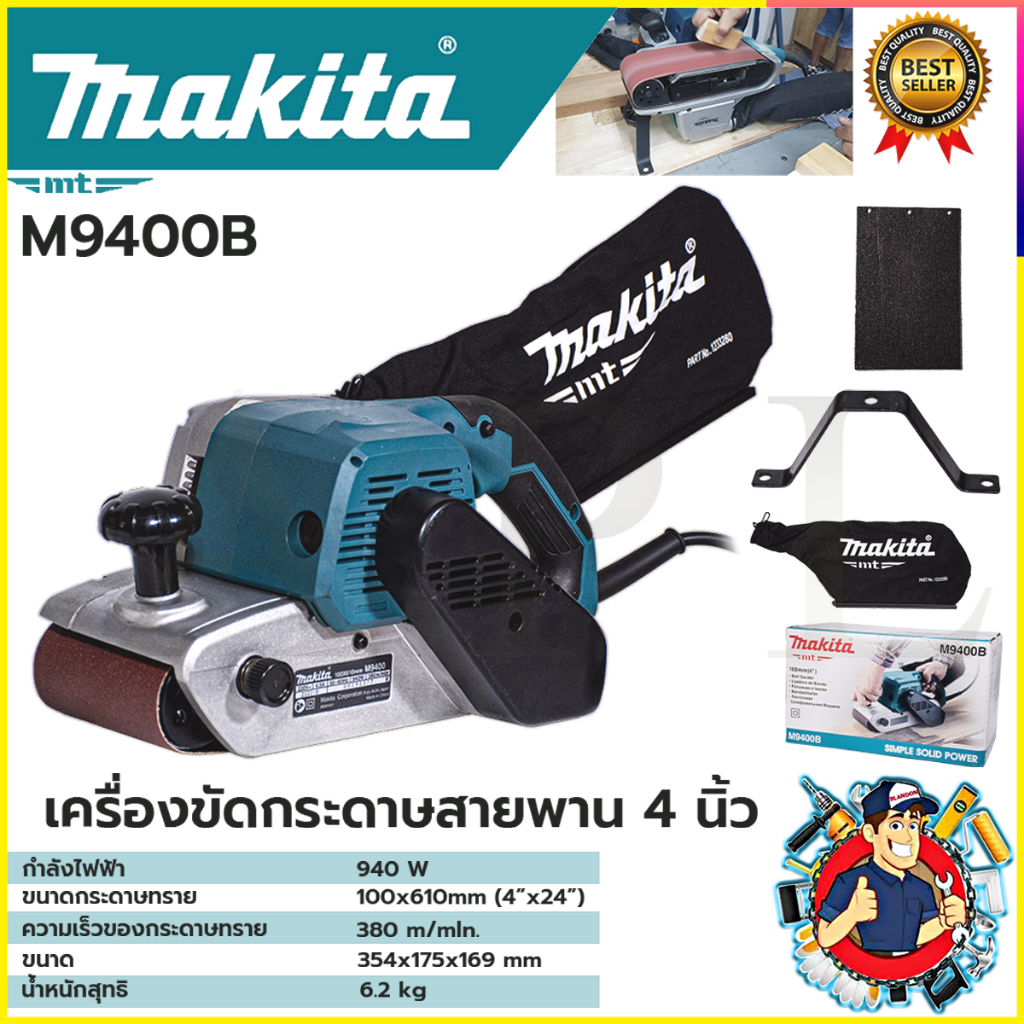 💯🔥MAKITA เครื่องขัดกระดาษทรายสายพาน 4 นิ้ว รุ่น M9400B💯🔥