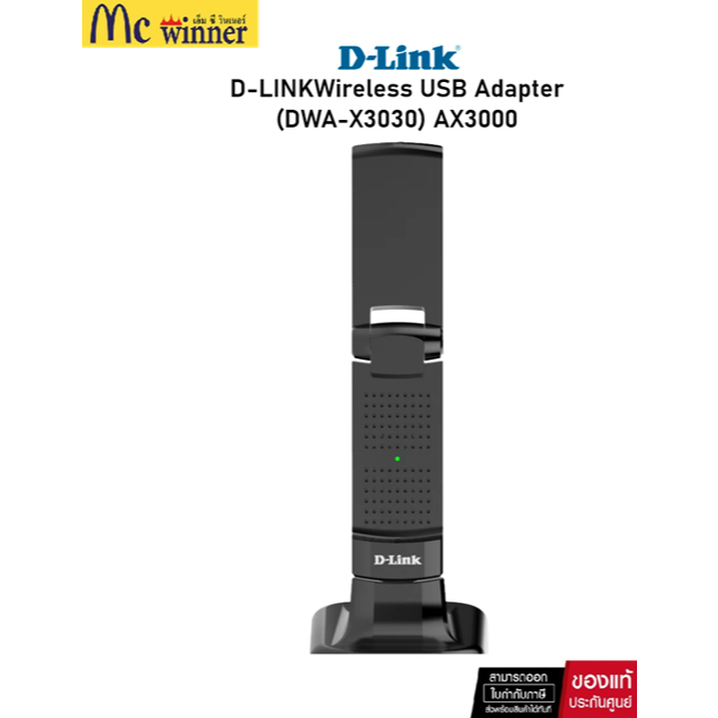 Wireless USB Adapter D-LINK (DWA-X3030) AX3000 ของแท้ศูนย์ไทย