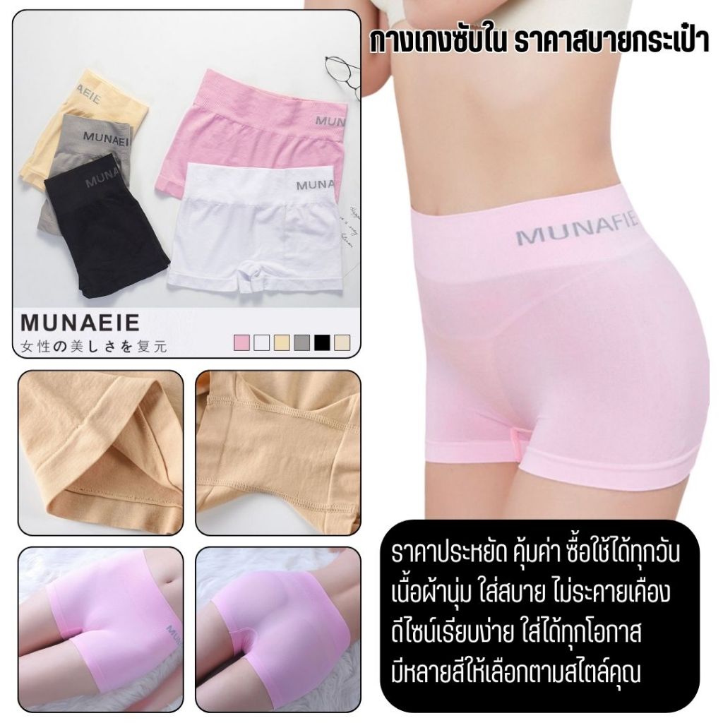 💥Lansrub Bra💥 (N026) กางเกงซับใน ขาสั้น ผ้านุ่มใส่สบาย