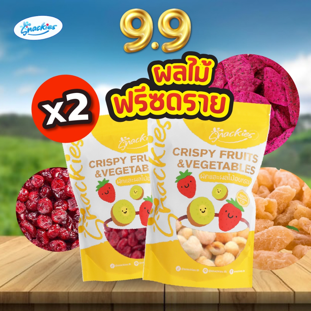 ผลไม้ฟรีซดราย 35g. x 2ถุง กรอบ อร่อย ขนม ของกิน ขนมกินเล่น snackies