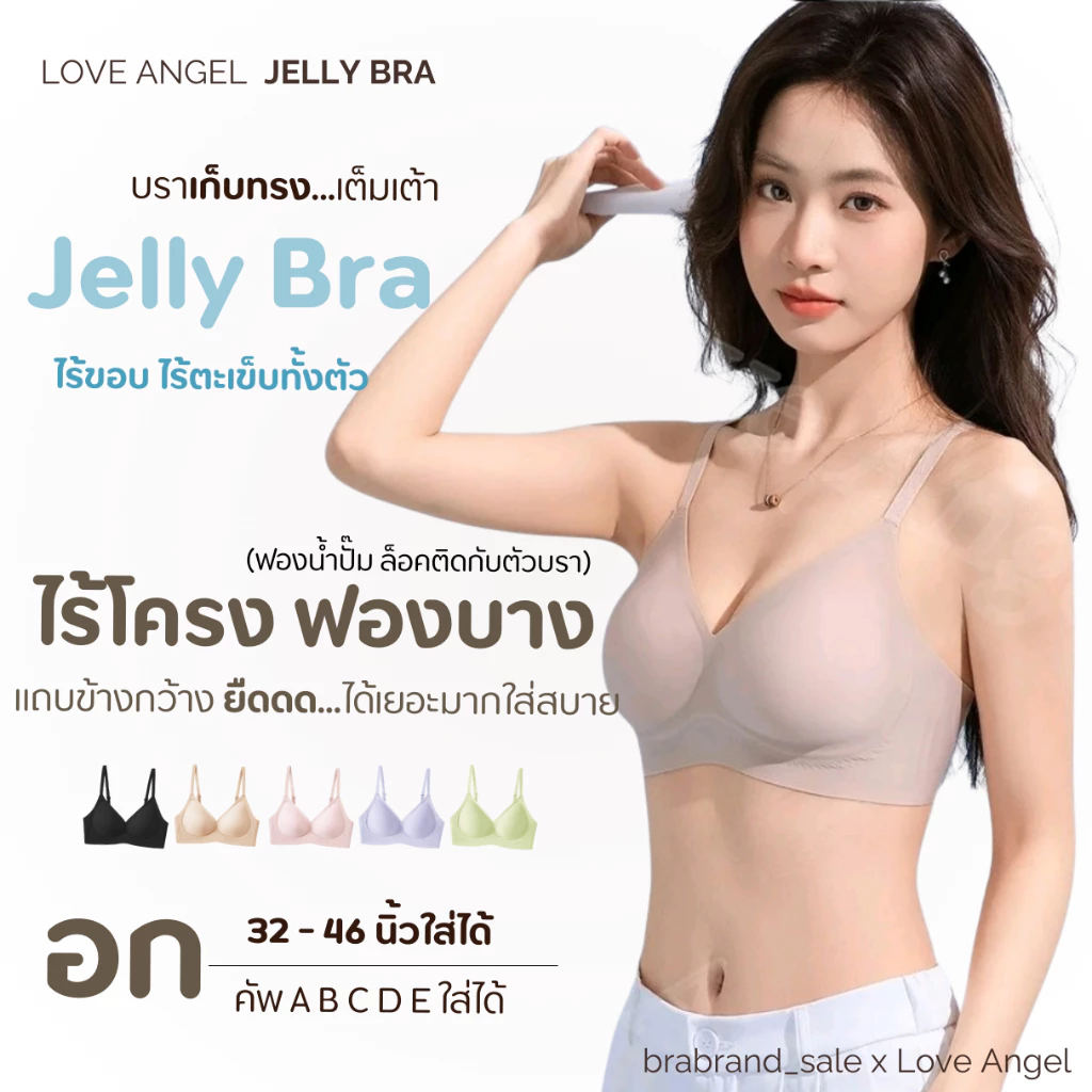 Love Angel เสื้อชั้นในไม่มีโครง ไร้รอยต่อ เจลลี่บรา บราไร้ขอบ ผ้านิ่ม ใส่สบาย M-4XL 824
