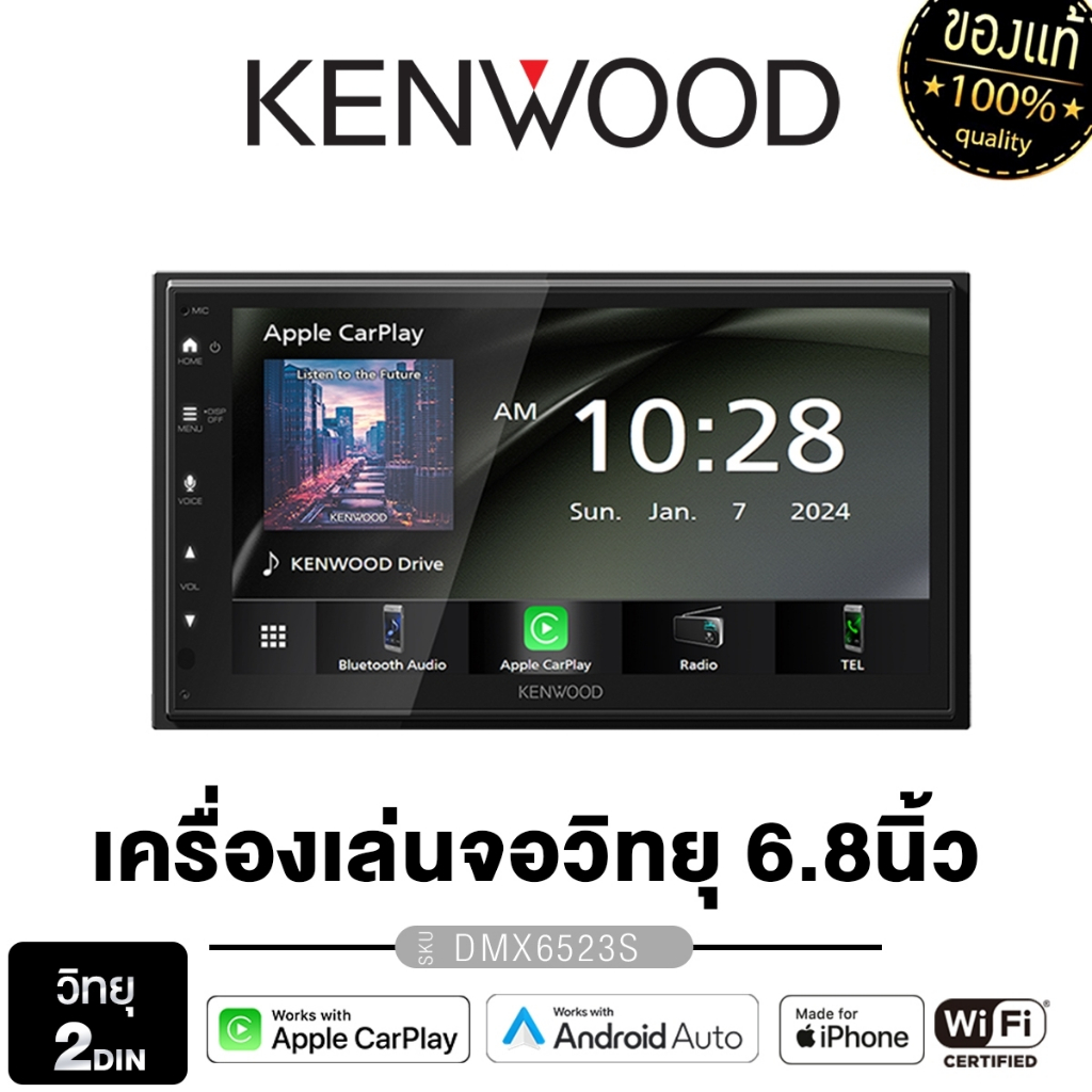 KENWOOD จอ2DIN DMX5023S /DMX80AXS จอแสดงผล Capacitive WSVGA 6.8 นิ้ว Apple CarPlay/Android Auto