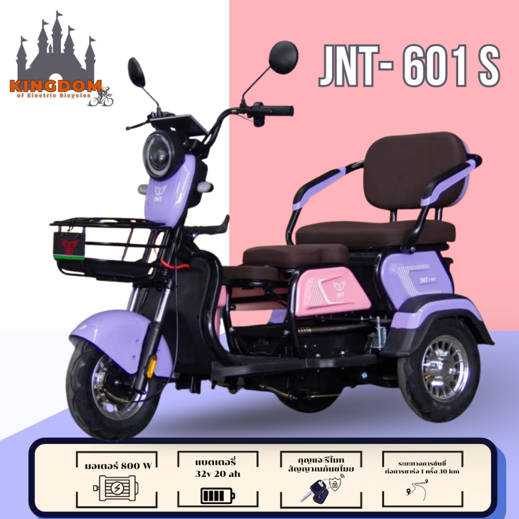 JNT-601 S  จักรยานไฟฟ้า3ล้อ มอเตอร์ 800W แบตเตอรี่ 32V 20AH ประกอบพร้อมขับขี่100% มีหน้าร้าน