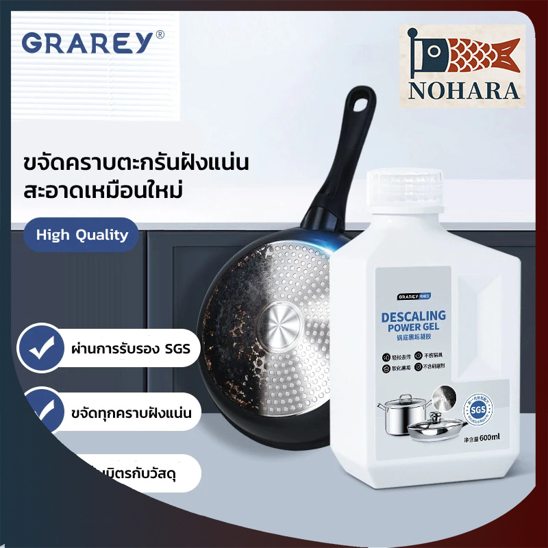 GRAREY น้ำยาทำความสะอาดเครื่องครัว หม้อ กระทะ สูตรเจล น้ำยาขจัดคราบมัน ตะกรัน